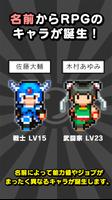名前でたたかうRPG コトダマ勇者 تصوير الشاشة 1