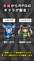 名前でたたかうRPG コトダマ勇者 capture d'écran 1