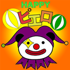 ハッピーピエロ -ゲームセンターのレトロゲーム- иконка