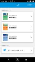 NEW HORIZON 基礎の確認 単語学習アプリ الملصق