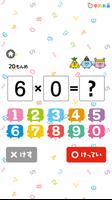 小学2年生の掛け算99計算ドリル 截图 2