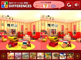 برنامه‌نما 間違い探しゲーム - 7 DIFFERENCES عکس از صفحه