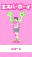 エスパーボーイ الملصق