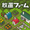 放置ファーム ～のんびり畑づくりゲーム～ APK
