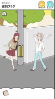 フラグ回避 تصوير الشاشة 1