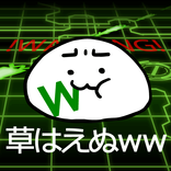 草生えぬww。パソコンに住む謎の生物の育成ゲーム