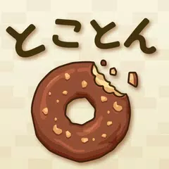 Baixar とことんドーナツ  -放置で増える癒しのゲーム XAPK