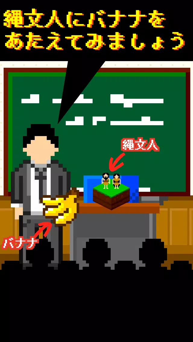 縄文人観察キット 放置 育成 Para Android Apk Baixar