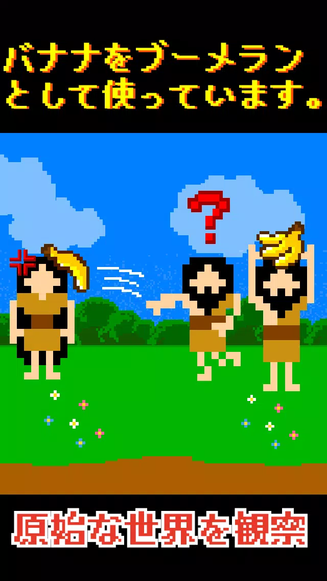縄文人観察キット 放置 育成 Para Android Apk Baixar