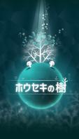 ホウセキの樹 syot layar 3