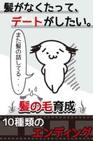 髪はえる。毛根の育成。理想のモテ髪で新しい自分に。 الملصق