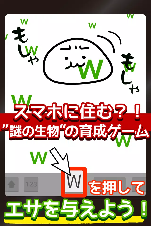 草生えるｗｗ スマホに住む謎の生物の育成ゲーム Para Android Apk Baixar