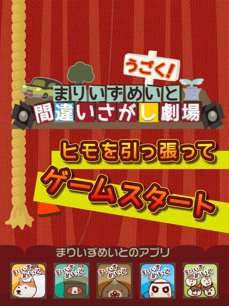 間違い探し劇場 動く絵 難易度ちょい高 子供も大人もお勧め For Android Apk Download