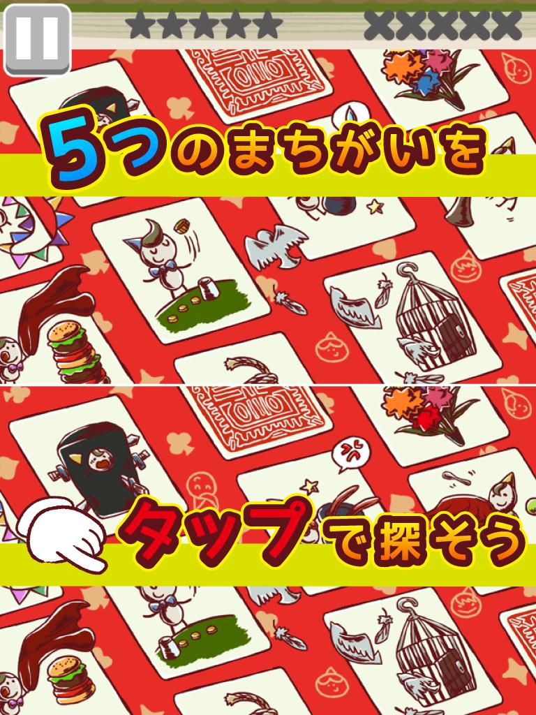 間違い探し劇場 動く絵 難易度ちょい高 子供も大人もお勧め For Android Apk Download