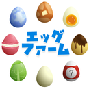 エッグファーム -どこまでもくっつくタマゴのゲーム APK