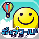 ポップワールド  -POP WORLD- APK