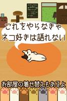 くっつき猫カフェ。ネコ店長の育成ゲーム poster