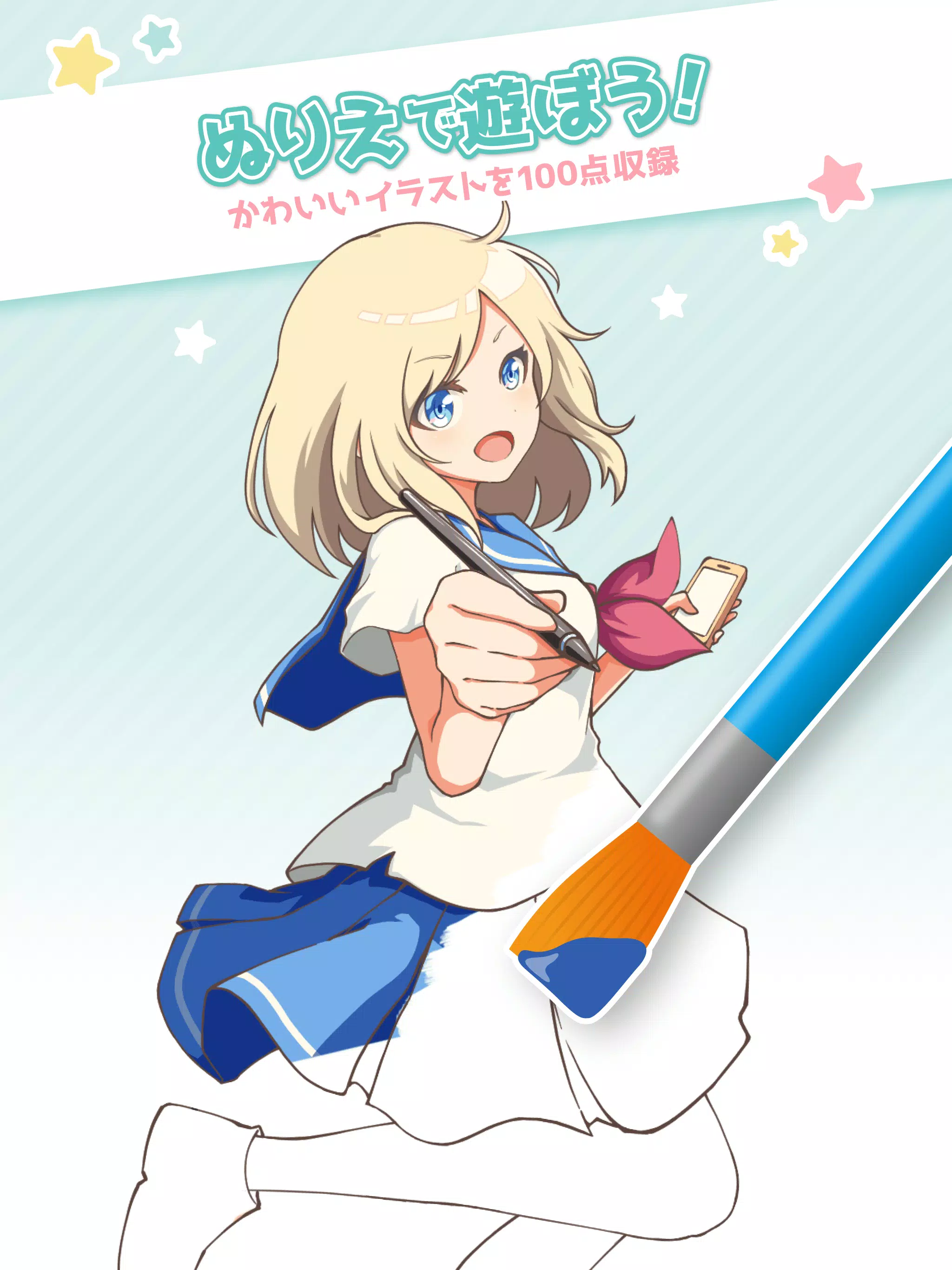 下载ヲタクの塗り絵 アニメ風イラストを自分好みに 的安卓版本