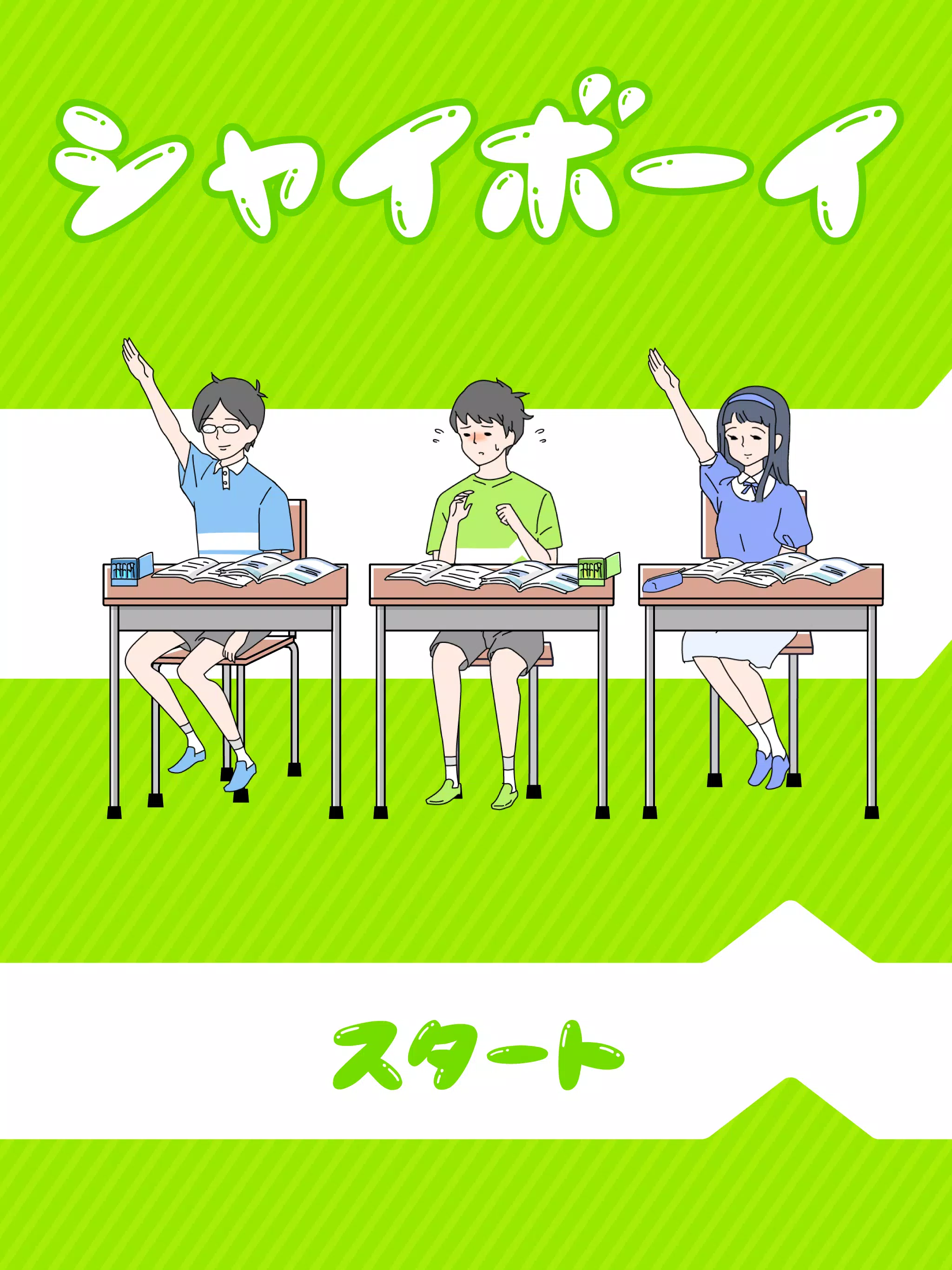シャイボーイ For Android Apk Download