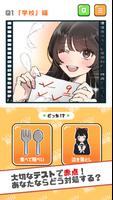 ２択でしくじり回避 -絶体絶命の未来を変えろ！ 포스터