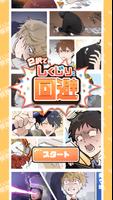 ２択でしくじり回避 -絶体絶命の未来を変えろ！ 스크린샷 2