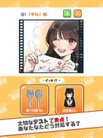 ２択でしくじり回避 -絶体絶命の未来を変えろ！ 스크린샷 3
