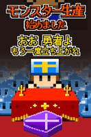 神父「モンスター生産始めました」勇者「・・・」(育成・放置) পোস্টার