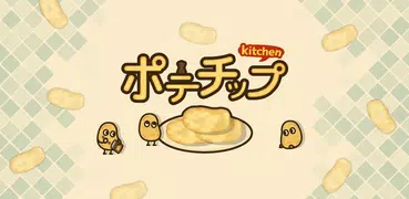 ポテチップ kitchen