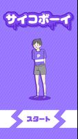 サイコボーイ الملصق