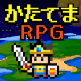 かたてまRPG aplikacja