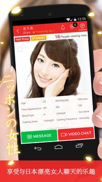 Japanese Live - 亚洲女孩视频聊天室 截图 1