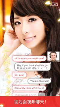 Japanese Live - 亚洲女孩视频聊天室 截图 2