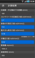 1 Schermata 単鉄筋長方形断面の応力度算定