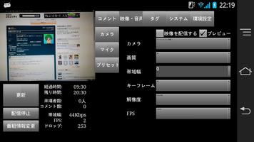 ニコ生モバイルエンコーダー capture d'écran 1
