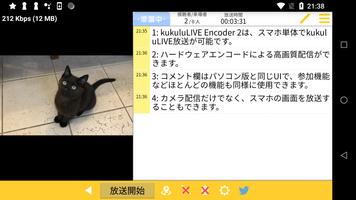 kukuluLIVE Encoder 2 截圖 1