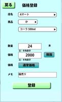 お買い物便利帳 скриншот 3