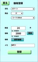 お買い物便利帳 screenshot 3