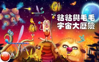 粘粘与毛毛——宇宙大历险 - Kids Story Book 海报