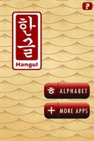 Learn Korean Hangul Drag Drop capture d'écran 2