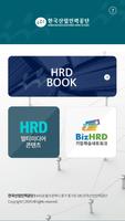 한국산업인력공단 HRD 콘텐츠 bài đăng