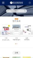 برنامه‌نما 한국산업인력공단 HRD 콘텐츠 عکس از صفحه