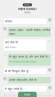 힌디어-우르드어 회화 اسکرین شاٹ 2