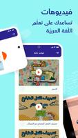 أَقرأُ بالعربية- تعليم الاطفال تصوير الشاشة 2