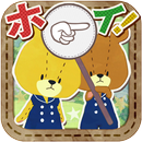 あっちむいてホイ！ - がんばれ！ルルロロ APK