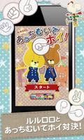 あっちむいてホイ！ - がんばれ！ルルロロ Affiche