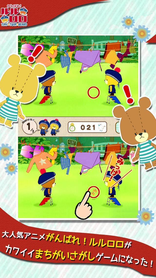 まちがいさがし がんばれ ルルロロ For Android Apk Download