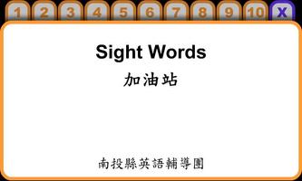 Sight Words 加油站-poster