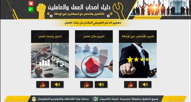 دليل اصحاب العمل للتشغيل والتعامل مع ذوي الاعاقة تصوير الشاشة 2