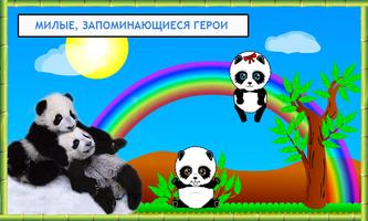 Панды мимишки скриншот 1