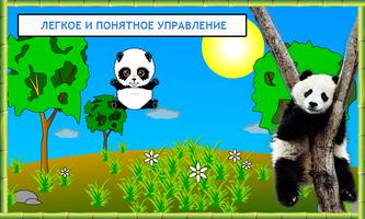 Панды мимишки скриншот 2
